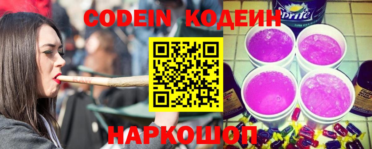 Кодеин напиток Lean (лин) Кимовск