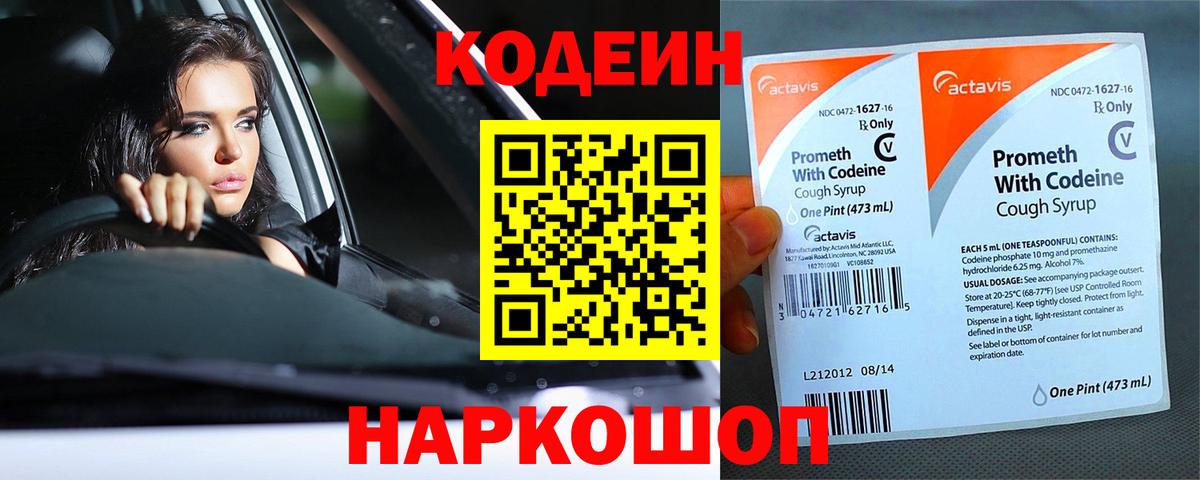 Кимовск  Codein Purple Drank  Вход с VPN 