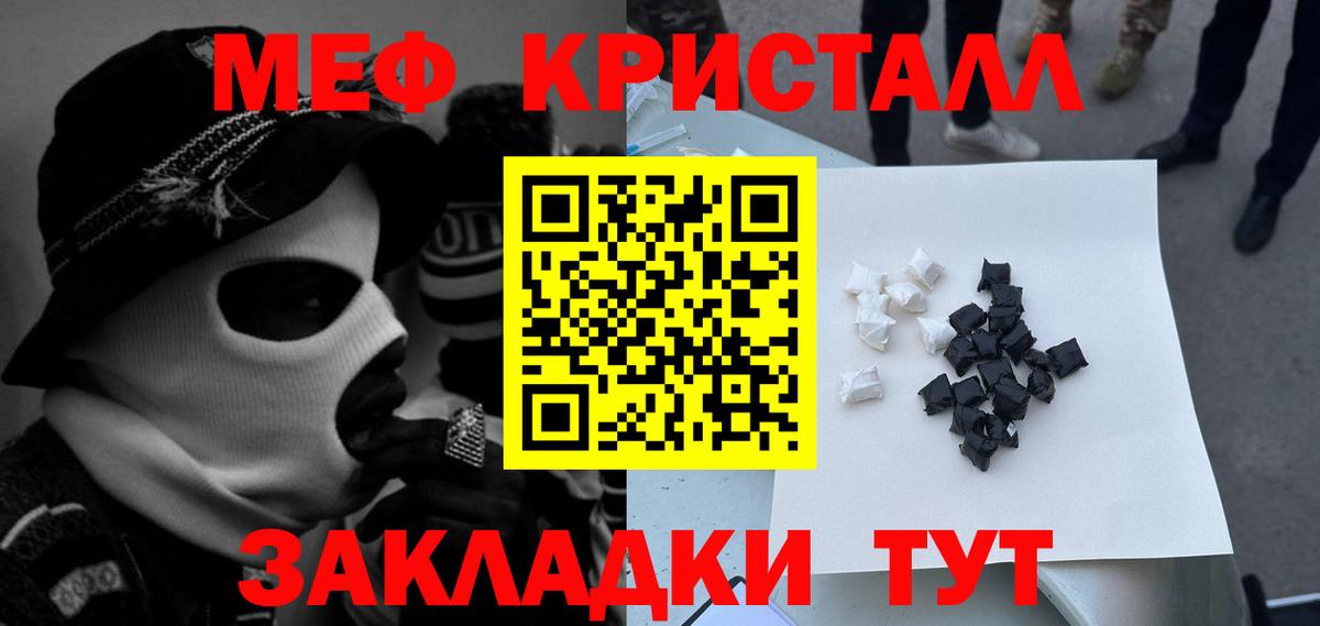 МЯУ-МЯУ мука  Вход с VPN  Кимовск  МЕФ кристаллы 