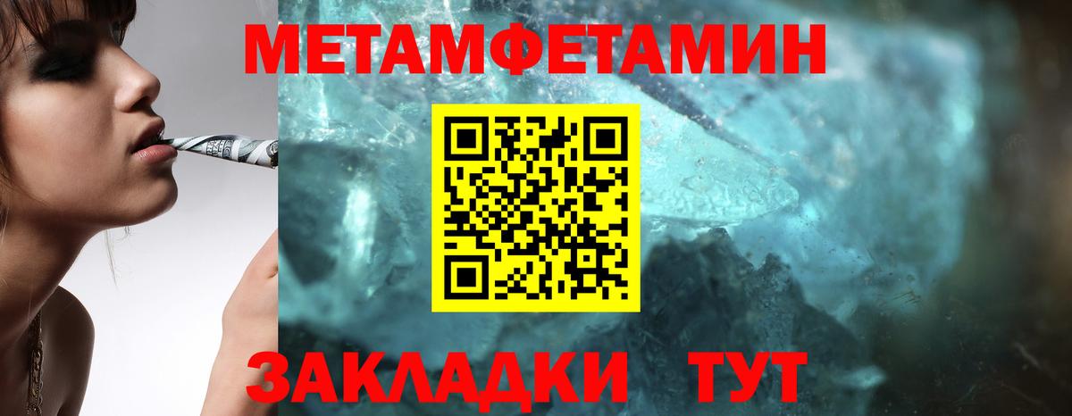 МЕТАМФЕТАМИН пудра Кимовск