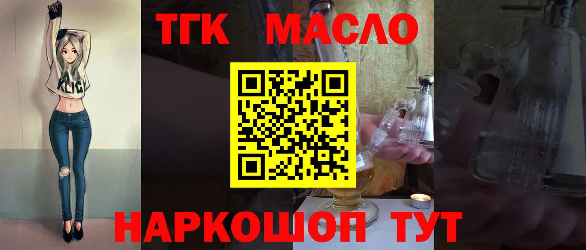 ТГК гашишное масло  Дистиллят ТГК вейп  магазин продажи   Кимовск  Вход с VPN 